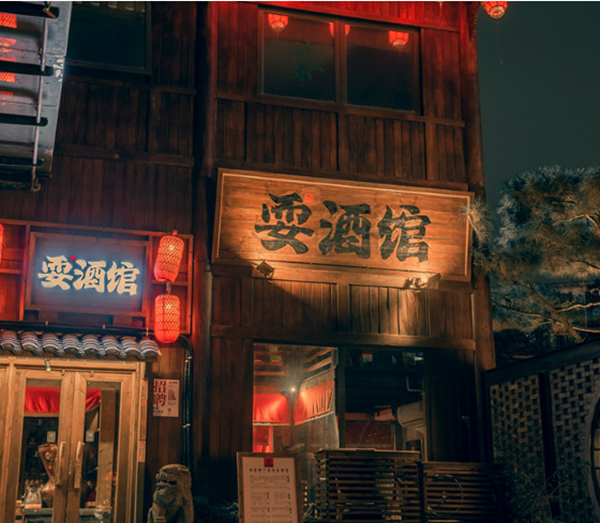 成都耍酒馆加盟
